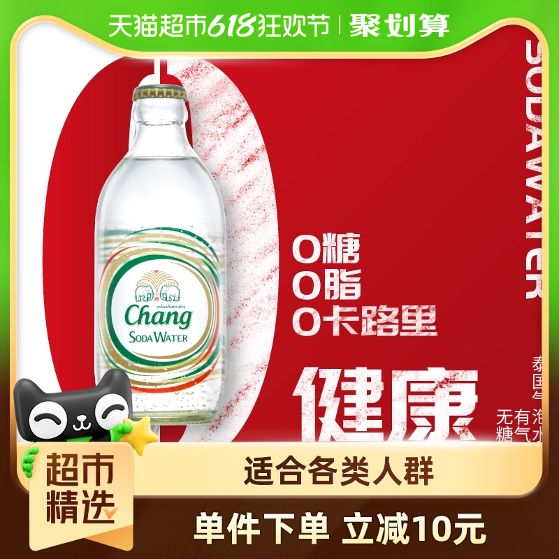 泰国进口泰象（Chang）苏打水无糖强劲气泡水325ml*24瓶整箱