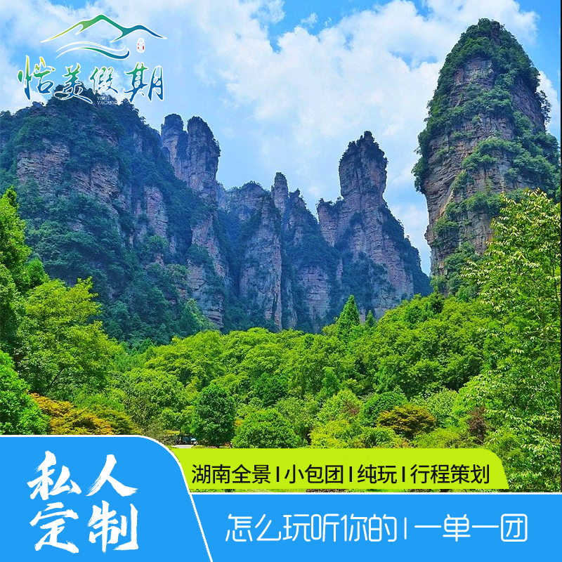 定制旅行湖南長(zhǎng)沙韶山張家界旅游6天5晚郴州自駕私家團(tuán)包車自由導(dǎo)