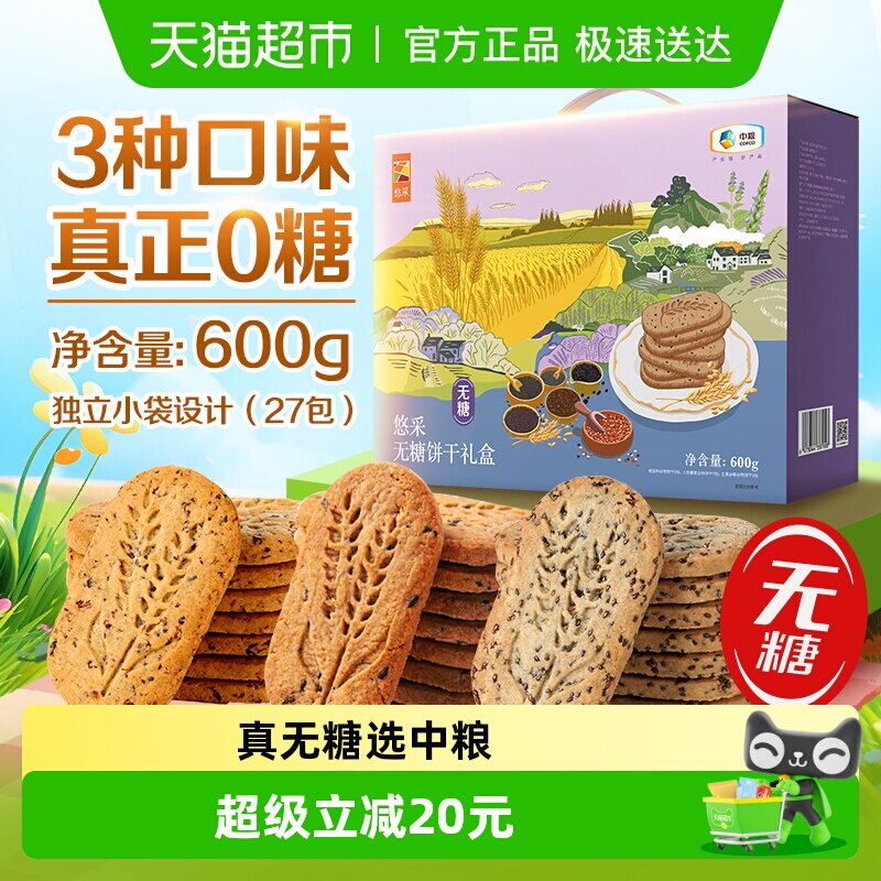 中粮悠采无糖混合杂粮饼干礼盒600g早代餐粗粮零食抗饿解馋