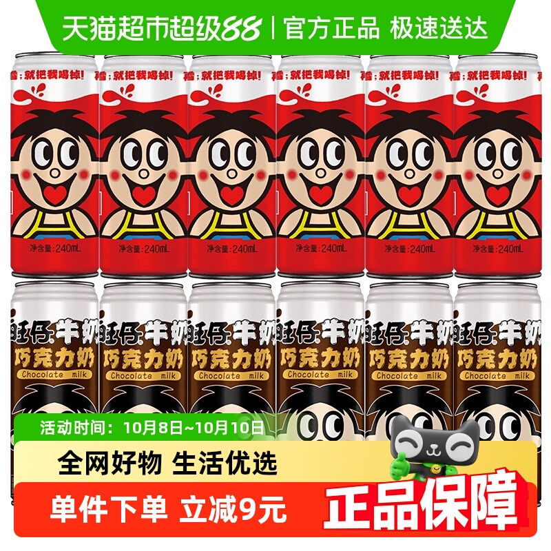 旺旺巧克力奶组合装240ml×12罐