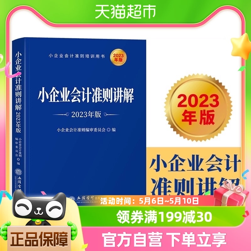 小企业会计准则讲解2023年版