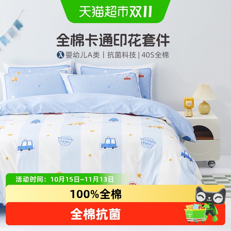 水星家纺母婴A类抗菌三/四件套全棉套件床单被套纯棉床笠宿舍床品