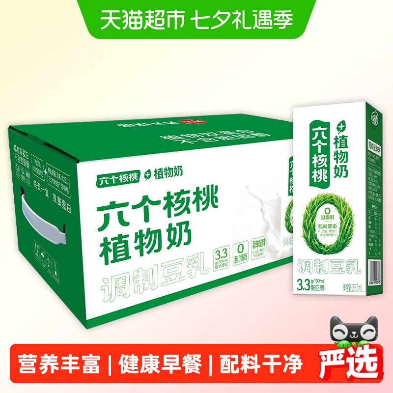 六个核桃植物奶24盒整箱3.3g蛋白