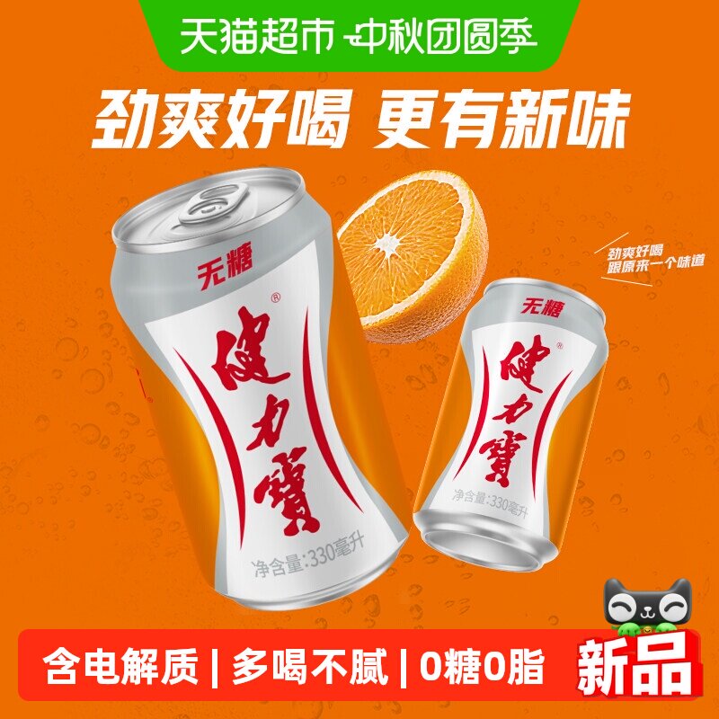 健力宝橙蜜无糖饮料330ml*6罐图片