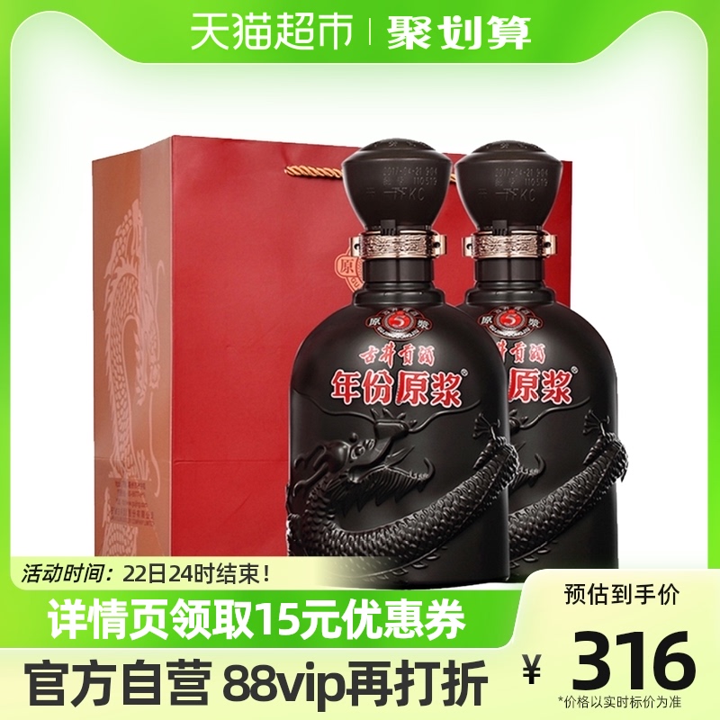 古井贡酒年份原浆古5-50度500ml*2瓶浓香型白酒酒水送礼_天猫超市_酒类-第4张图片-提都小院