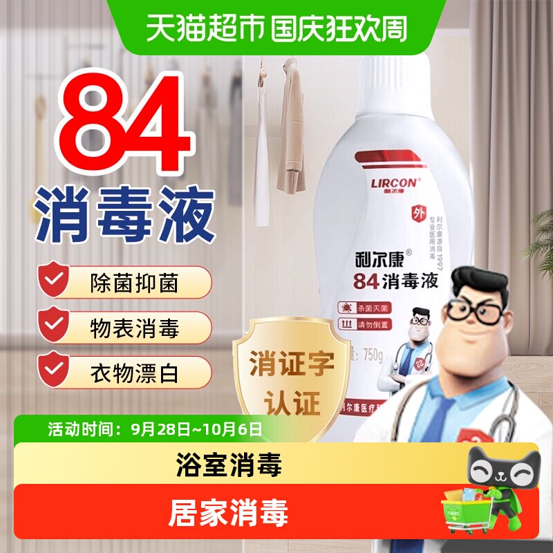 利尔康医用除杀菌84消毒液大桶图片