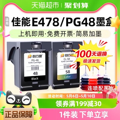 适用佳能E478墨盒PG48 E3480打印机e478r墨盒可加墨非原装 玖六零