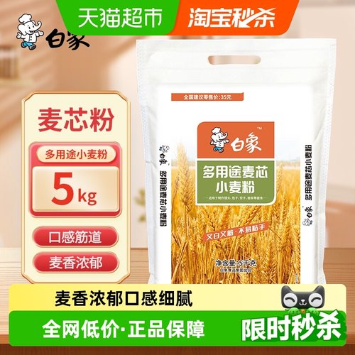 白象中筋面粉麦芯小麦粉