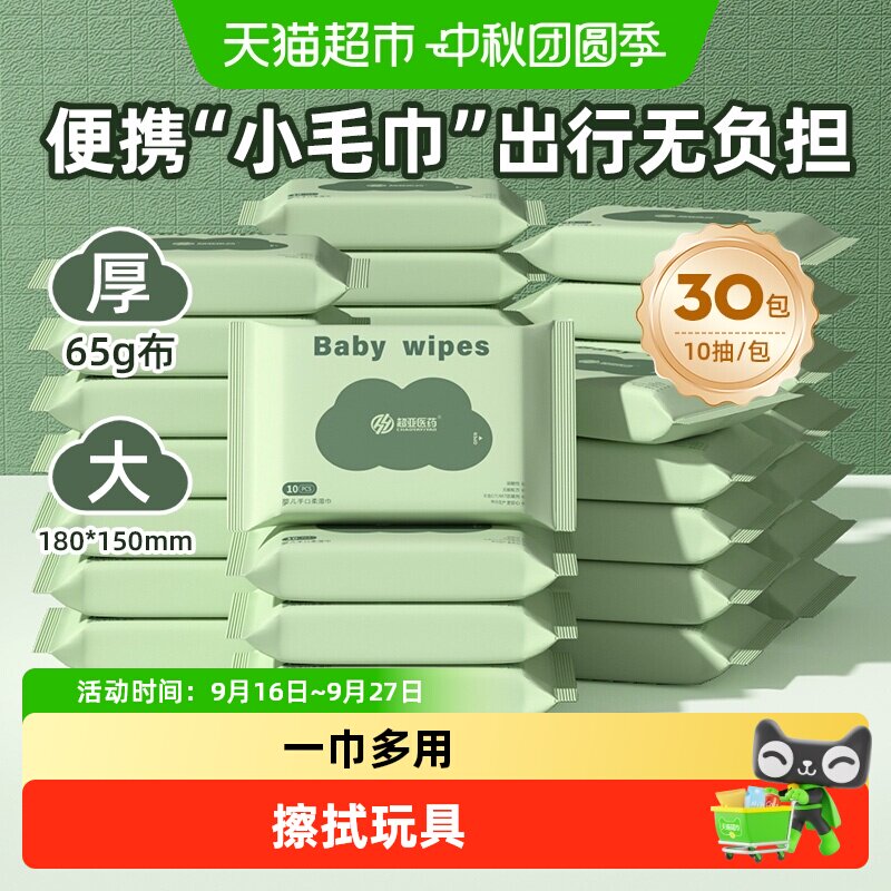 超亚婴儿专用便携湿巾小包加厚图片