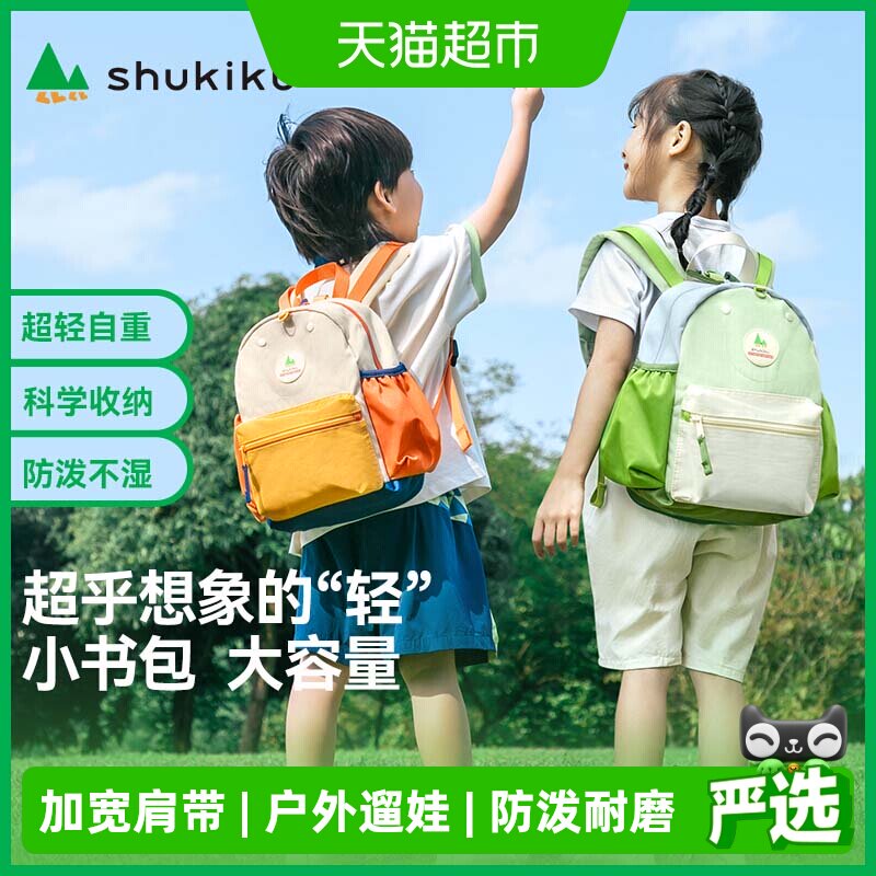 shukiku护脊儿童书包图片