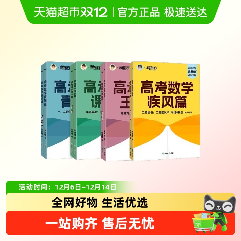 新东方朱昊鲲高考数学基真题