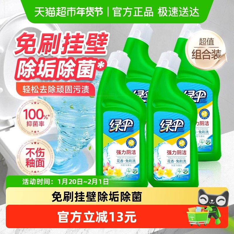 绿伞除菌洁厕剂洁厕液500g*4瓶厕所除臭马桶清洁剂灵卫生间,洗护清洁剂/卫生巾/纸/香薰,马桶清洁剂/洁厕剂,淘宝优惠券,粉丝福利购,淘宝优惠卷