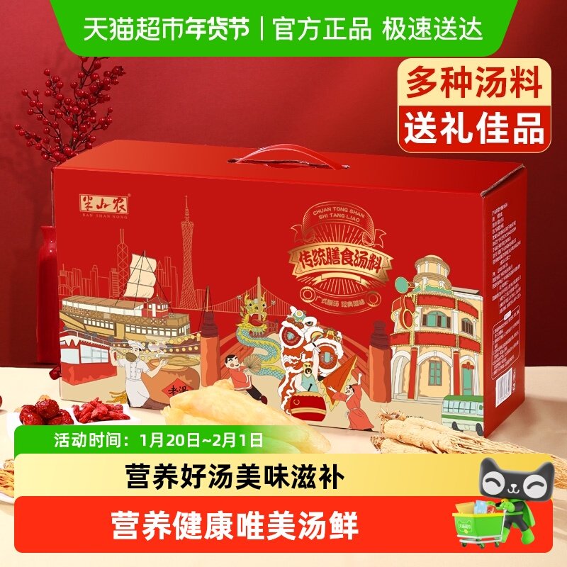 半山农广式煲汤料包炖汤材料鸡汤料包干货养生煲汤食材,粮油调味/速食/干货/烘焙,干货组合/料包/汤包/干货礼盒,淘宝优惠券,粉丝福利购,淘宝优惠卷