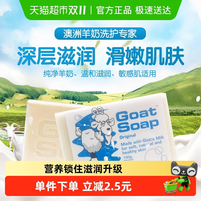 GOAT澳洲进口羊奶皂香皂洗脸洗澡