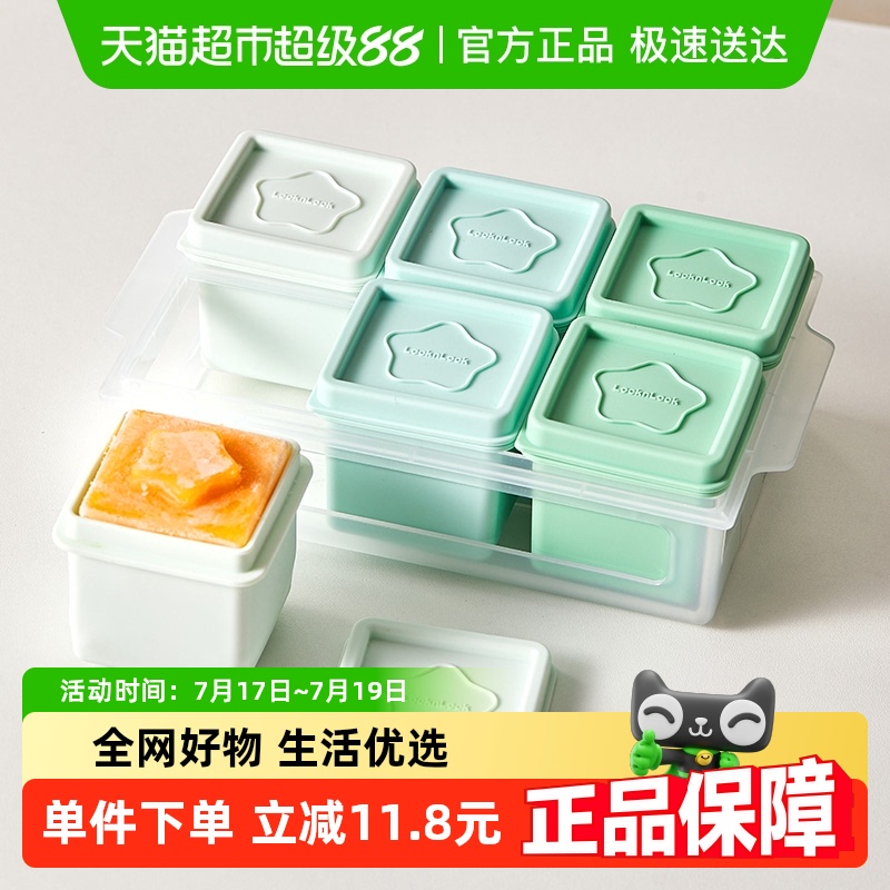 乐扣乐扣宝宝肉泥冷冻盒辅食盒