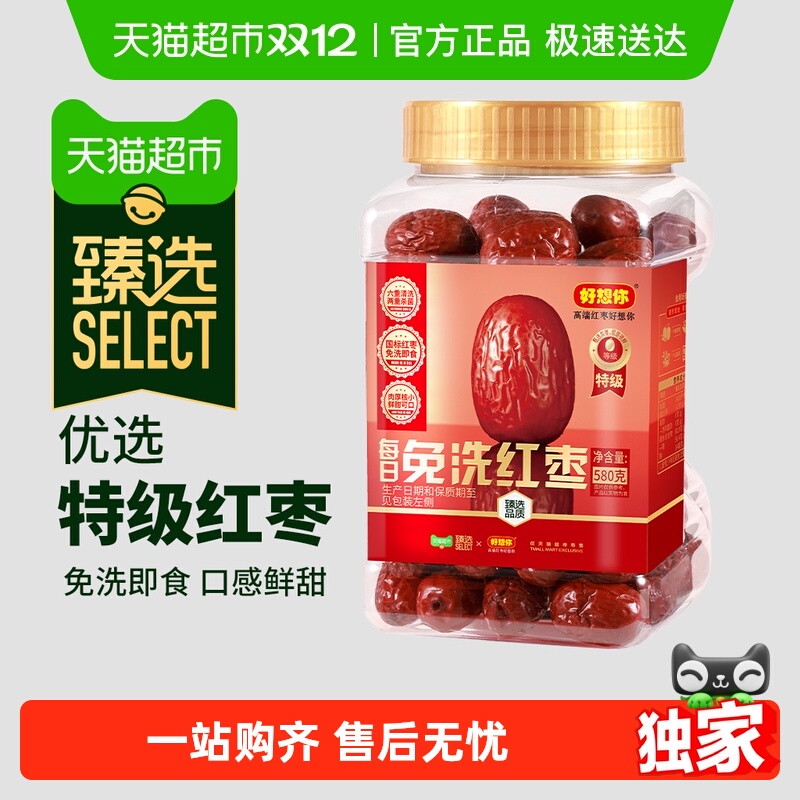好想你超特级免洗罐装红枣
