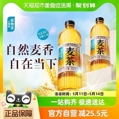 三得利无糖大麦茶植物茶饮料500ml*15瓶整箱麦香浓郁早晚可饮