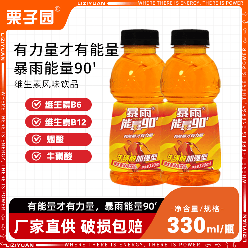 栗子园暴雨能量体质牛磺酸加强型维生素运动开车饮料330ml