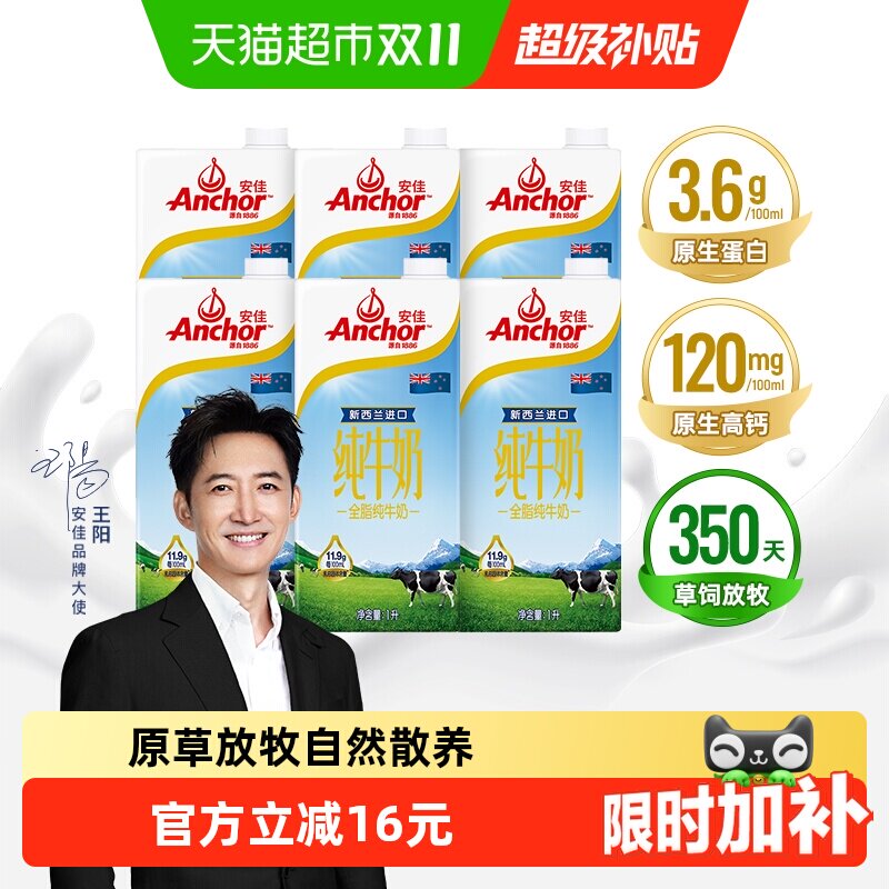 【进口】安佳全脂纯牛奶1L*6盒3.6g蛋白质新西兰进口草饲早餐奶