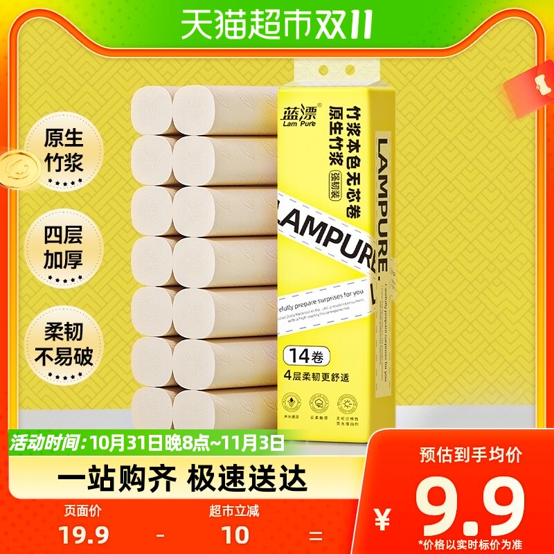 包邮蓝漂本色无芯卷纸4层14卷压花卫生纸手纸厕所纸家用实惠装高性价比高么？
