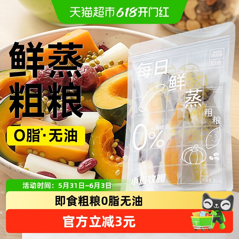 即食蒸红薯南瓜山药芋头低0脂粗粮营养五谷杂粮早餐代餐卡主食品
