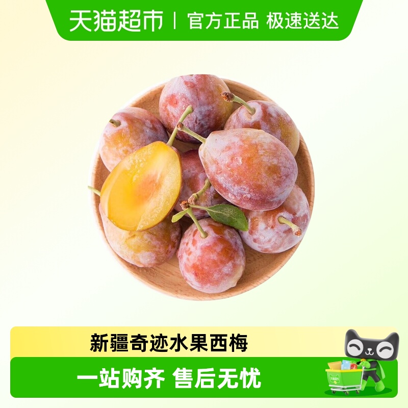 塔里牧王新疆法兰西西梅爆甜杏李