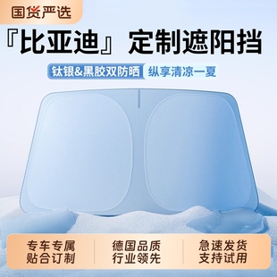 适用比亚迪秦汉宋plusdmi海豚海鸥元 唐汽车防晒隔热遮阳帘前挡伞