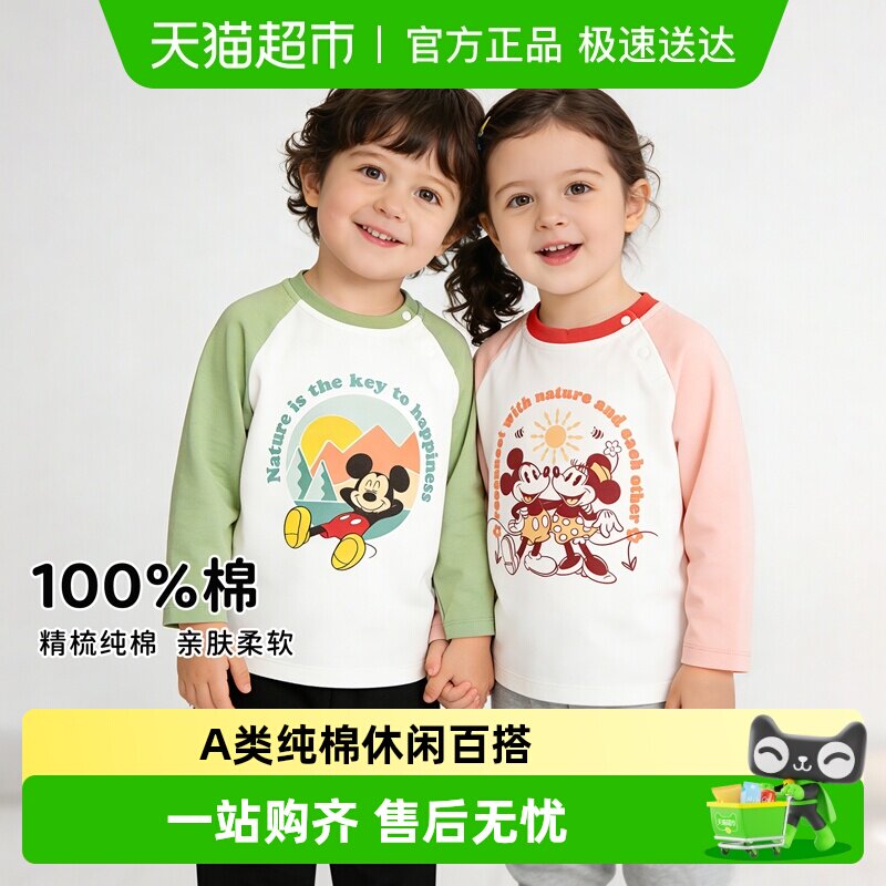 迪士尼儿童长袖T恤打底衫男童女宝上衣纯棉衣服米奇米妮艾莎童装