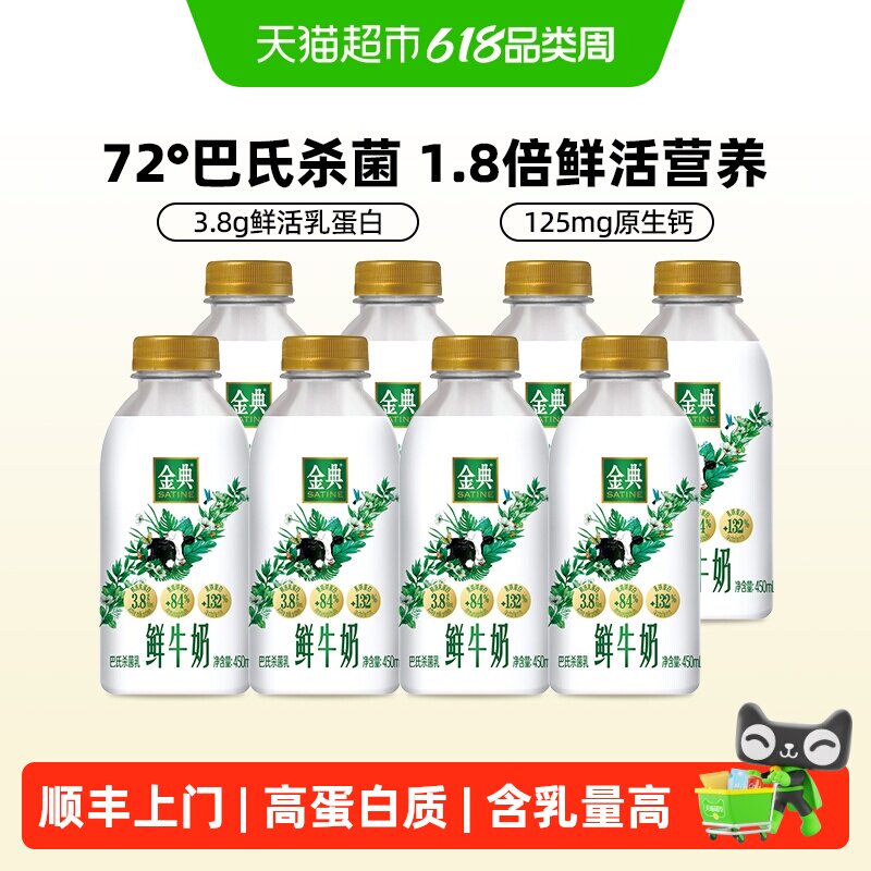 【下拉页享优惠】伊利金典鲜牛奶瓶装全脂高钙巴氏杀菌新鲜牛奶