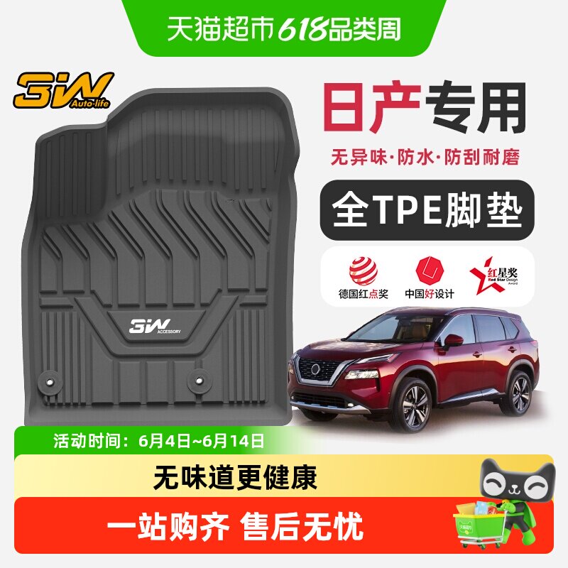 3W全TPE适用于日产尼桑奇骏逍客轩逸骐达天籁途乐Y62美规探陆脚垫