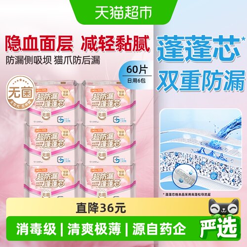千金净雅消毒清爽卫生240mm60片