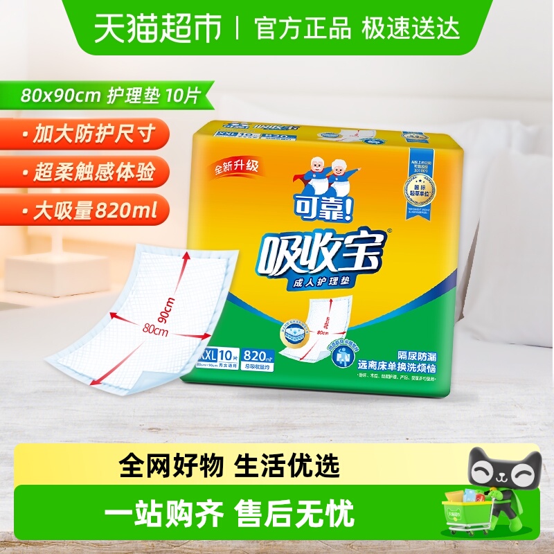 可靠吸收宝成人护理垫