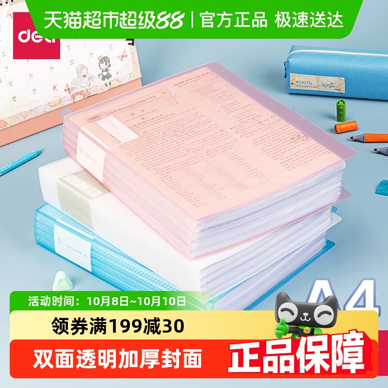 得力资料册大容量多层插页A4透明