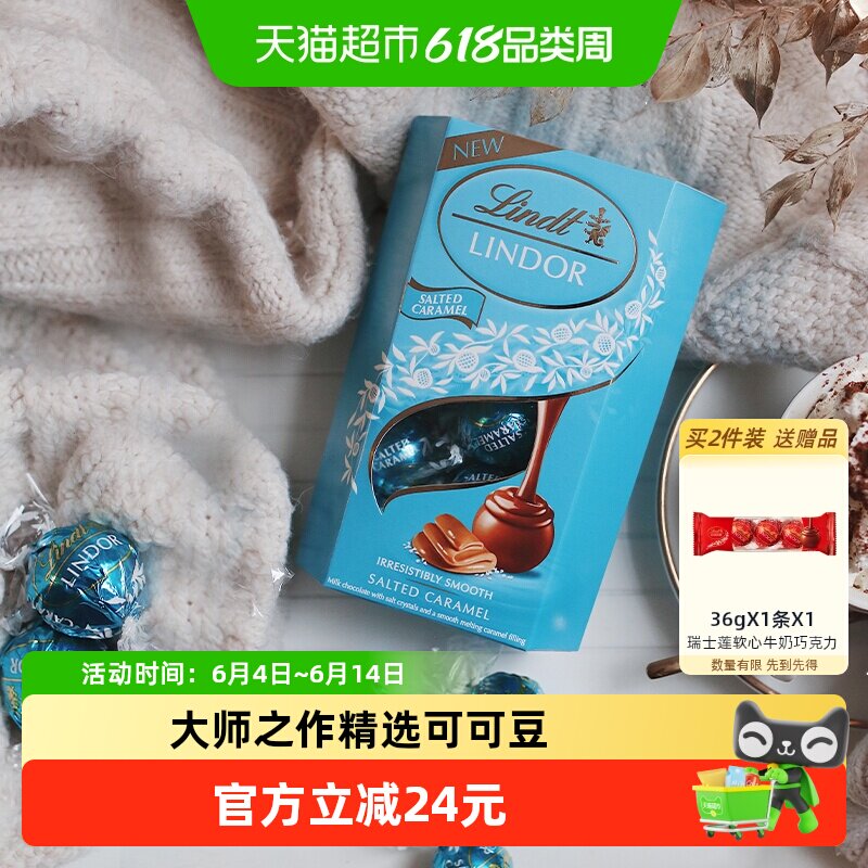 【正品】Lindt瑞士莲软心海盐焦糖巧克力分享装200g零食节日礼物