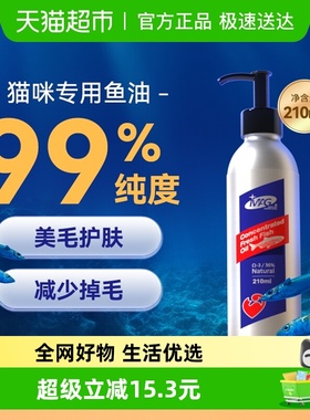 MAG猫咪鱼油专用深海猫用美毛护肤宠物长毛猫防掉毛软磷脂210ml