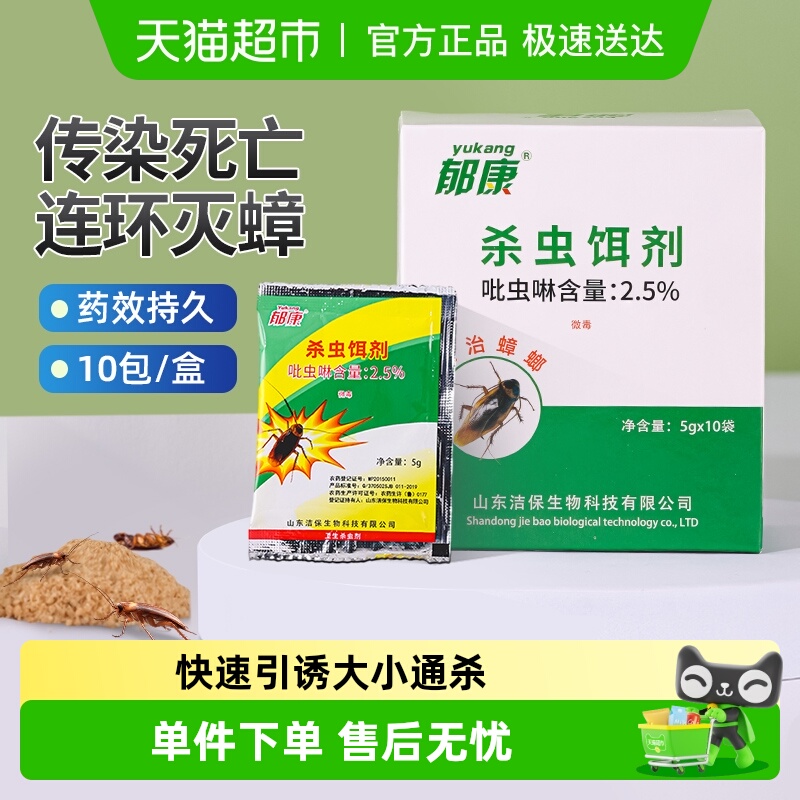 郁康杀蟑饵剂蟑螂药5g×10袋