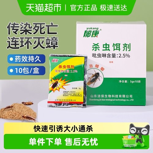 郁康杀蟑饵剂蟑螂药5g×10袋