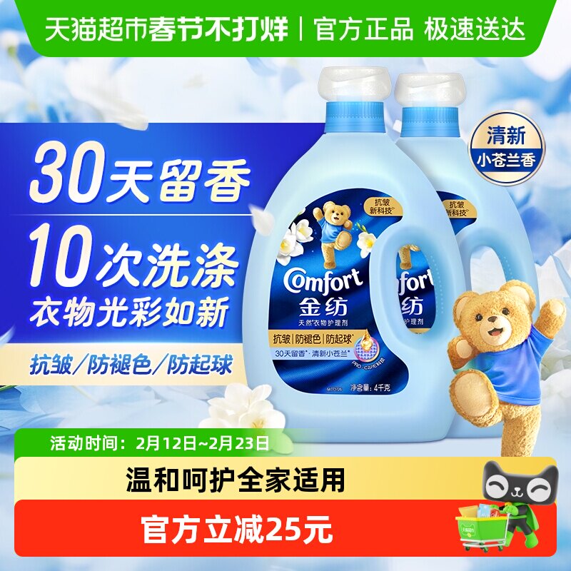 金纺抗皱防褪色防起球小苍兰香柔顺剂持久留香