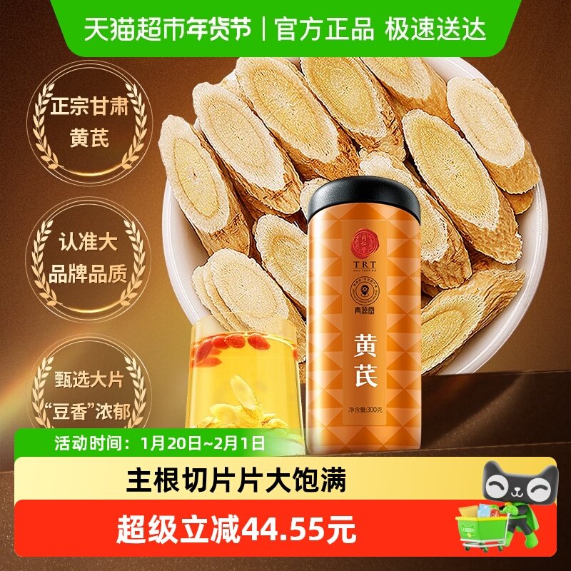 同仁堂品牌北京同仁堂黄芪300g搭党参正品大片正宗甘肃非中药材,传统滋补营养品,黄芪,淘宝优惠券,粉丝福利购,淘宝优惠卷