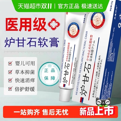 婴儿专用止痒炉甘石软膏日本技术