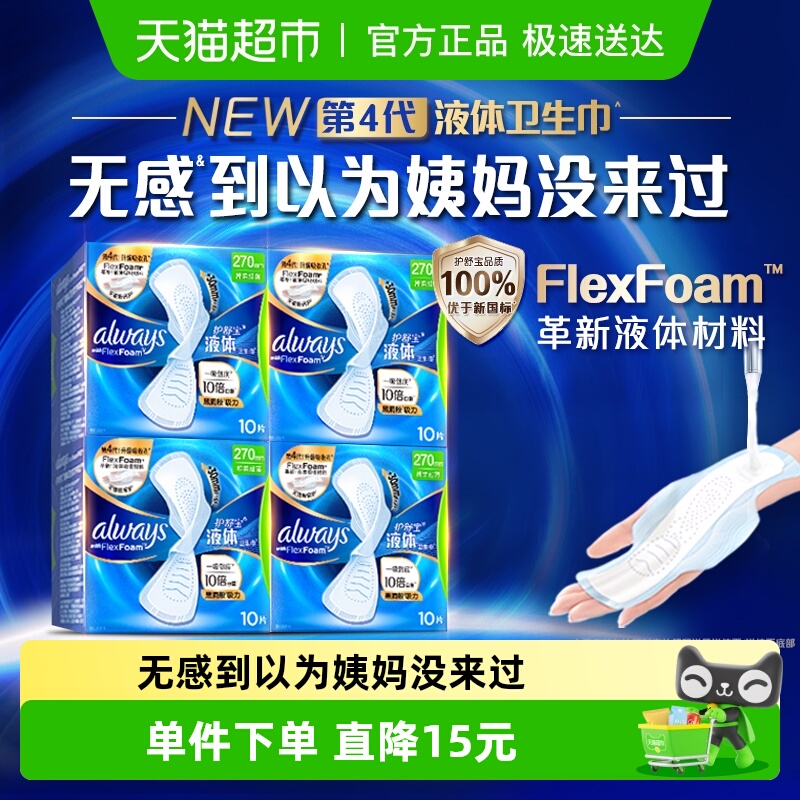 护舒宝液体卫生巾量多日用270mm 40片超薄透气姨妈巾官方正品