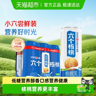 养元 6罐植物蛋白饮料低糖饮品 六个核桃核桃乳精研型240ml