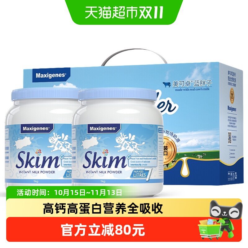 Maxigenes美可卓正品蓝胖子脱脂奶粉高钙低脂中老年送礼盒装1kg*2