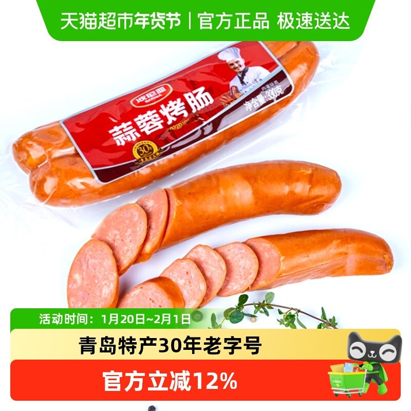 波尼亚蒜蓉烤肠香肠330g*3袋蒜香味开袋即食,水产肉类/新鲜蔬果/熟食,其它生肉制品,淘宝优惠券,粉丝福利购,淘宝优惠卷