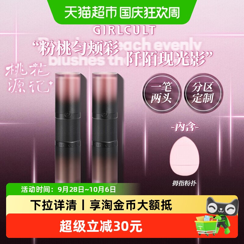 Girlcult桃花源记遮瑕液敏感肌图片