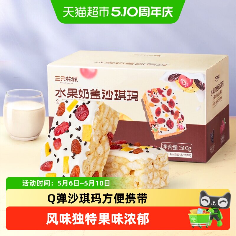 三只松鼠沙琪玛早餐休闲健康营养零食特产传统中式糕点点心食品