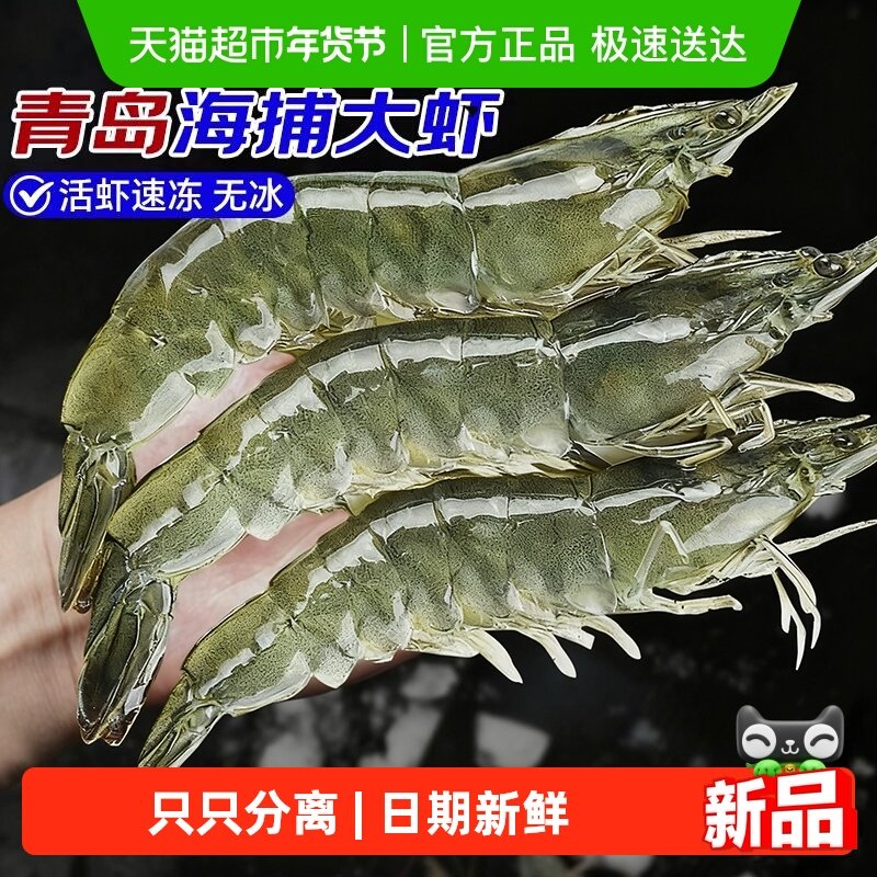 大虾鲜活速冻基围虾超特大青虾海虾冷冻青岛对虾盐冻白虾海鲜水产,水产肉类/新鲜蔬果/熟食,冻虾,淘宝优惠券,粉丝福利购,淘宝优惠卷