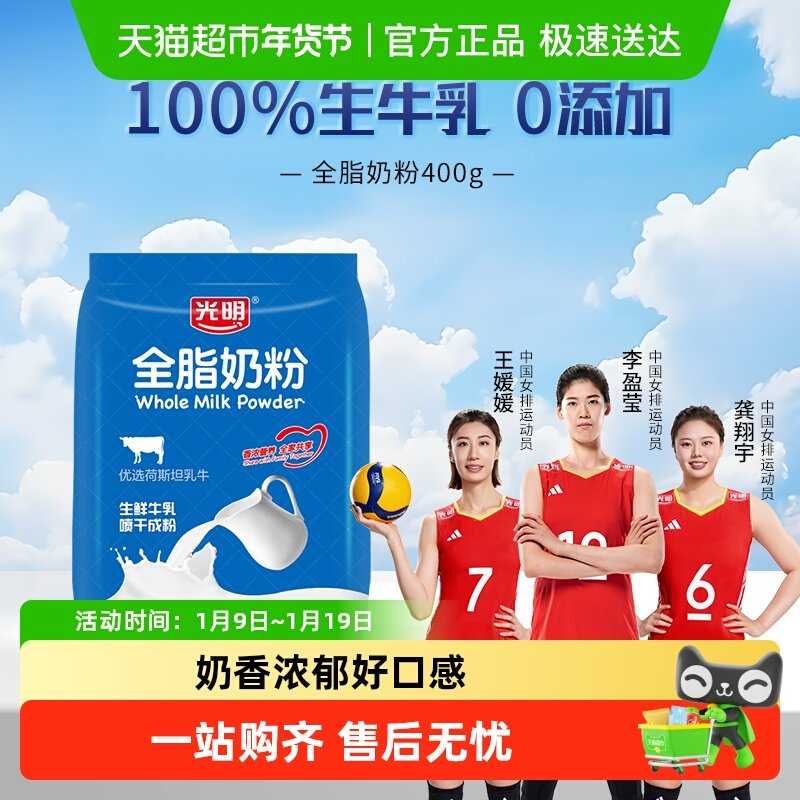 光明成人奶粉全脂奶粉烘焙奶茶蛋糕大学生成年乳粉冲饮