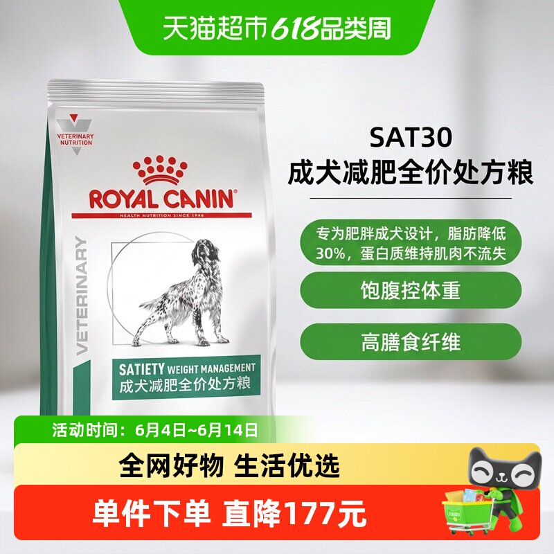 皇家减肥处方粮SAT30/6kg通用型犬主粮低脂狗粮健康减脂