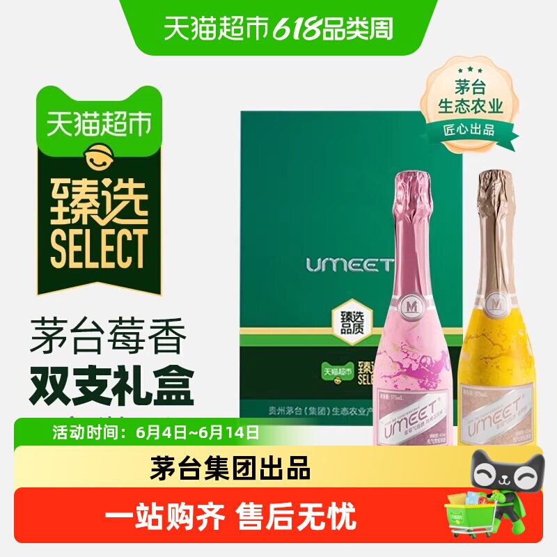 UMEET悠蜜茅台生态蓝莓气泡酒礼盒装低度女生微醺果酒香槟起泡酒